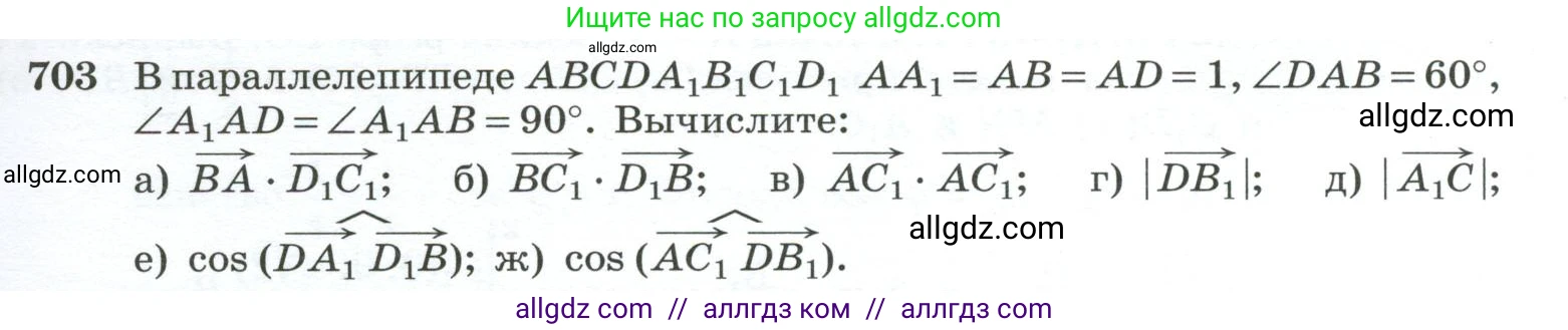 Геометрия, 10-11 класс Учебник, авторы: Атанасян Левон Сергеевич, Бутузов Валентин Фёдорович, Кадомцев Сергей Борисович, Позняк Эдуард Генрихович, Киселёва Людмила Сергеевна, издательство Просвещение, Москва, 2019, коричневого цвета, страница 177, номер 703, Условие