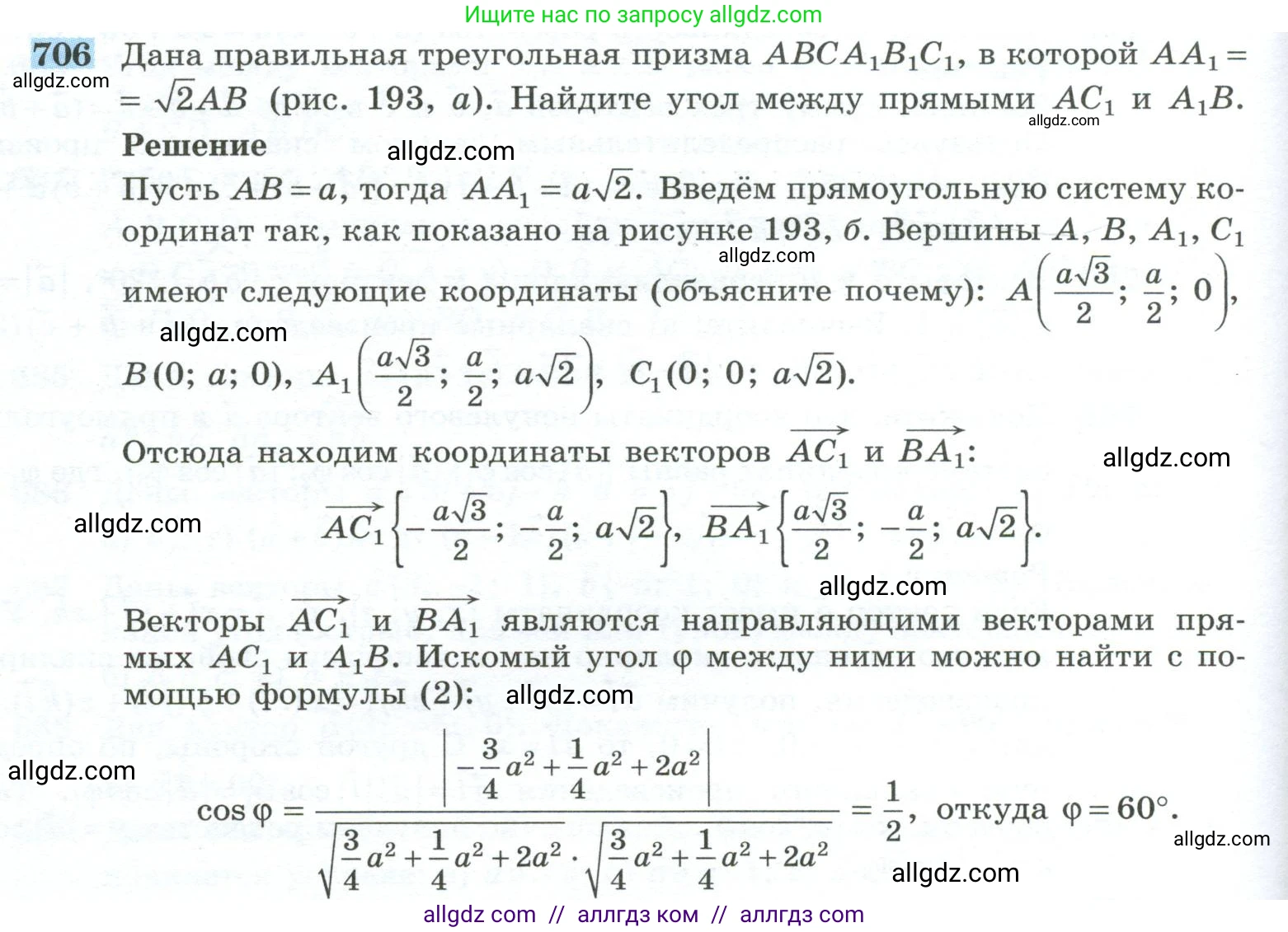 Геометрия, 10-11 класс Учебник, авторы: Атанасян Левон Сергеевич, Бутузов Валентин Фёдорович, Кадомцев Сергей Борисович, Позняк Эдуард Генрихович, Киселёва Людмила Сергеевна, издательство Просвещение, Москва, 2019, коричневого цвета, страница 178, номер 706, Условие