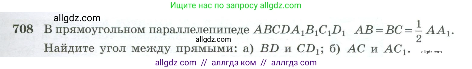 Геометрия, 10-11 класс Учебник, авторы: Атанасян Левон Сергеевич, Бутузов Валентин Фёдорович, Кадомцев Сергей Борисович, Позняк Эдуард Генрихович, Киселёва Людмила Сергеевна, издательство Просвещение, Москва, 2019, коричневого цвета, страница 179, номер 708, Условие