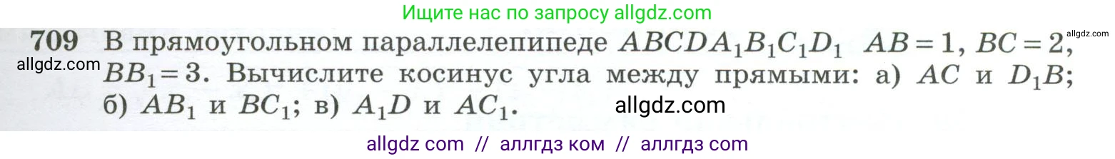 Геометрия, 10-11 класс Учебник, авторы: Атанасян Левон Сергеевич, Бутузов Валентин Фёдорович, Кадомцев Сергей Борисович, Позняк Эдуард Генрихович, Киселёва Людмила Сергеевна, издательство Просвещение, Москва, 2019, коричневого цвета, страница 179, номер 709, Условие