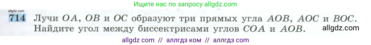 Геометрия, 10-11 класс Учебник, авторы: Атанасян Левон Сергеевич, Бутузов Валентин Фёдорович, Кадомцев Сергей Борисович, Позняк Эдуард Генрихович, Киселёва Людмила Сергеевна, издательство Просвещение, Москва, 2019, коричневого цвета, страница 179, номер 714, Условие