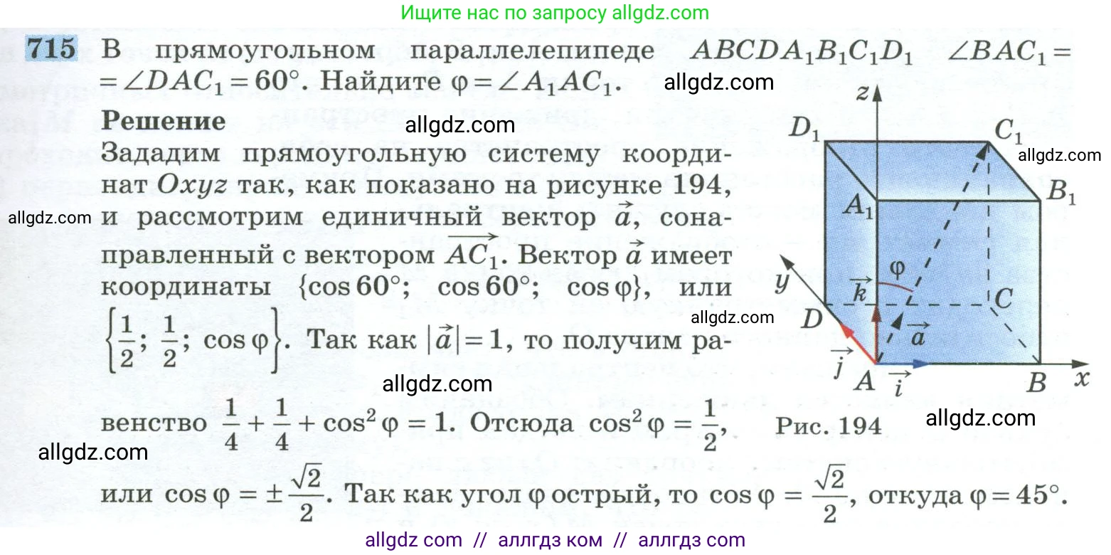 Геометрия, 10-11 класс Учебник, авторы: Атанасян Левон Сергеевич, Бутузов Валентин Фёдорович, Кадомцев Сергей Борисович, Позняк Эдуард Генрихович, Киселёва Людмила Сергеевна, издательство Просвещение, Москва, 2019, коричневого цвета, страница 179, номер 715, Условие