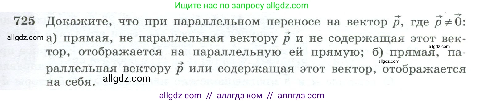 Геометрия, 10-11 класс Учебник, авторы: Атанасян Левон Сергеевич, Бутузов Валентин Фёдорович, Кадомцев Сергей Борисович, Позняк Эдуард Генрихович, Киселёва Людмила Сергеевна, издательство Просвещение, Москва, 2019, коричневого цвета, страница 185, номер 725, Условие