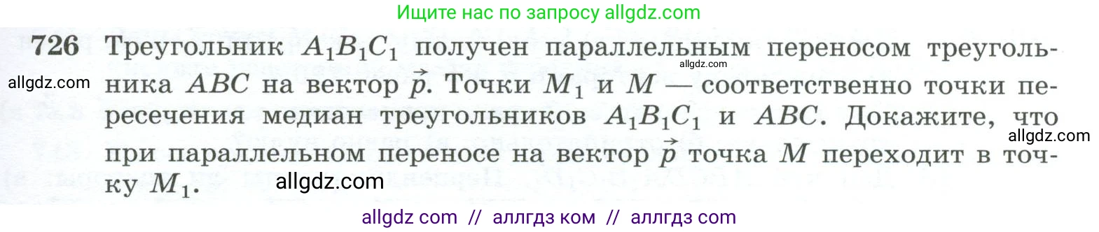 Геометрия, 10-11 класс Учебник, авторы: Атанасян Левон Сергеевич, Бутузов Валентин Фёдорович, Кадомцев Сергей Борисович, Позняк Эдуард Генрихович, Киселёва Людмила Сергеевна, издательство Просвещение, Москва, 2019, коричневого цвета, страница 185, номер 726, Условие