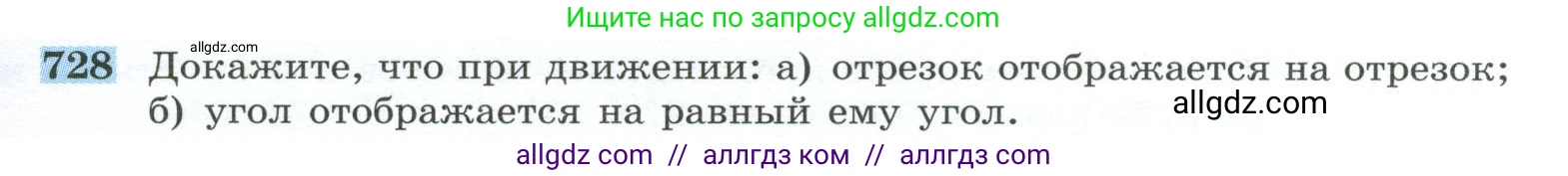 Геометрия, 10-11 класс Учебник, авторы: Атанасян Левон Сергеевич, Бутузов Валентин Фёдорович, Кадомцев Сергей Борисович, Позняк Эдуард Генрихович, Киселёва Людмила Сергеевна, издательство Просвещение, Москва, 2019, коричневого цвета, страница 185, номер 728, Условие