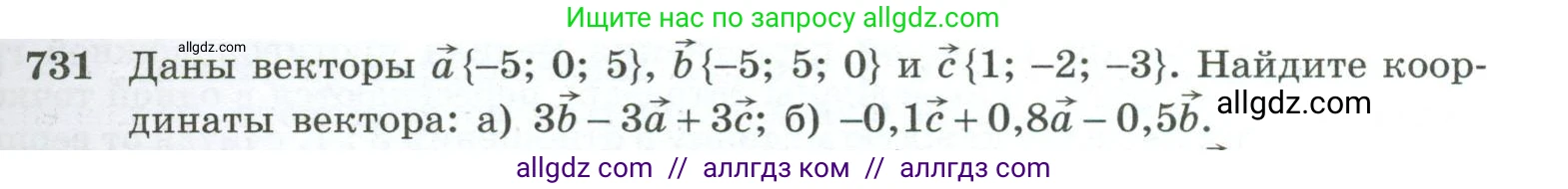 Геометрия, 10-11 класс Учебник, авторы: Атанасян Левон Сергеевич, Бутузов Валентин Фёдорович, Кадомцев Сергей Борисович, Позняк Эдуард Генрихович, Киселёва Людмила Сергеевна, издательство Просвещение, Москва, 2019, коричневого цвета, страница 187, номер 731, Условие