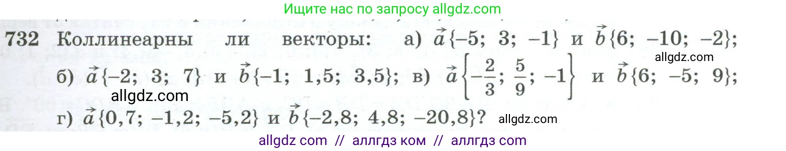 Геометрия, 10-11 класс Учебник, авторы: Атанасян Левон Сергеевич, Бутузов Валентин Фёдорович, Кадомцев Сергей Борисович, Позняк Эдуард Генрихович, Киселёва Людмила Сергеевна, издательство Просвещение, Москва, 2019, коричневого цвета, страница 187, номер 732, Условие