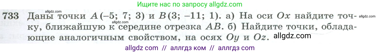 Геометрия, 10-11 класс Учебник, авторы: Атанасян Левон Сергеевич, Бутузов Валентин Фёдорович, Кадомцев Сергей Борисович, Позняк Эдуард Генрихович, Киселёва Людмила Сергеевна, издательство Просвещение, Москва, 2019, коричневого цвета, страница 187, номер 733, Условие