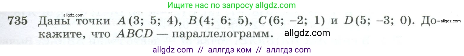 Геометрия, 10-11 класс Учебник, авторы: Атанасян Левон Сергеевич, Бутузов Валентин Фёдорович, Кадомцев Сергей Борисович, Позняк Эдуард Генрихович, Киселёва Людмила Сергеевна, издательство Просвещение, Москва, 2019, коричневого цвета, страница 187, номер 735, Условие