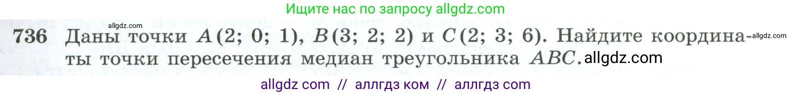 Геометрия, 10-11 класс Учебник, авторы: Атанасян Левон Сергеевич, Бутузов Валентин Фёдорович, Кадомцев Сергей Борисович, Позняк Эдуард Генрихович, Киселёва Людмила Сергеевна, издательство Просвещение, Москва, 2019, коричневого цвета, страница 187, номер 736, Условие