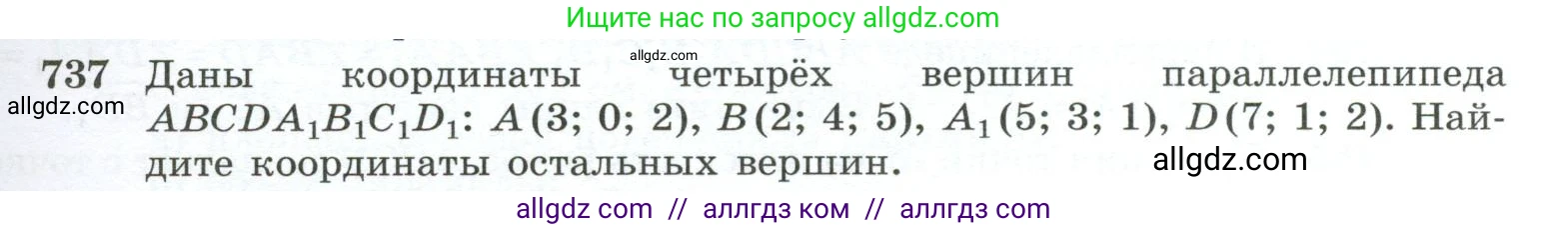 Геометрия, 10-11 класс Учебник, авторы: Атанасян Левон Сергеевич, Бутузов Валентин Фёдорович, Кадомцев Сергей Борисович, Позняк Эдуард Генрихович, Киселёва Людмила Сергеевна, издательство Просвещение, Москва, 2019, коричневого цвета, страница 187, номер 737, Условие