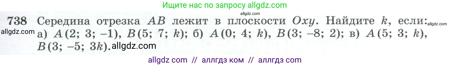 Геометрия, 10-11 класс Учебник, авторы: Атанасян Левон Сергеевич, Бутузов Валентин Фёдорович, Кадомцев Сергей Борисович, Позняк Эдуард Генрихович, Киселёва Людмила Сергеевна, издательство Просвещение, Москва, 2019, коричневого цвета, страница 187, номер 738, Условие