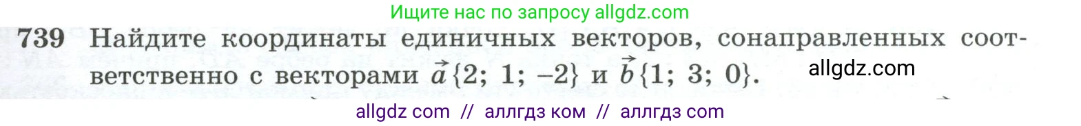Геометрия, 10-11 класс Учебник, авторы: Атанасян Левон Сергеевич, Бутузов Валентин Фёдорович, Кадомцев Сергей Борисович, Позняк Эдуард Генрихович, Киселёва Людмила Сергеевна, издательство Просвещение, Москва, 2019, коричневого цвета, страница 187, номер 739, Условие