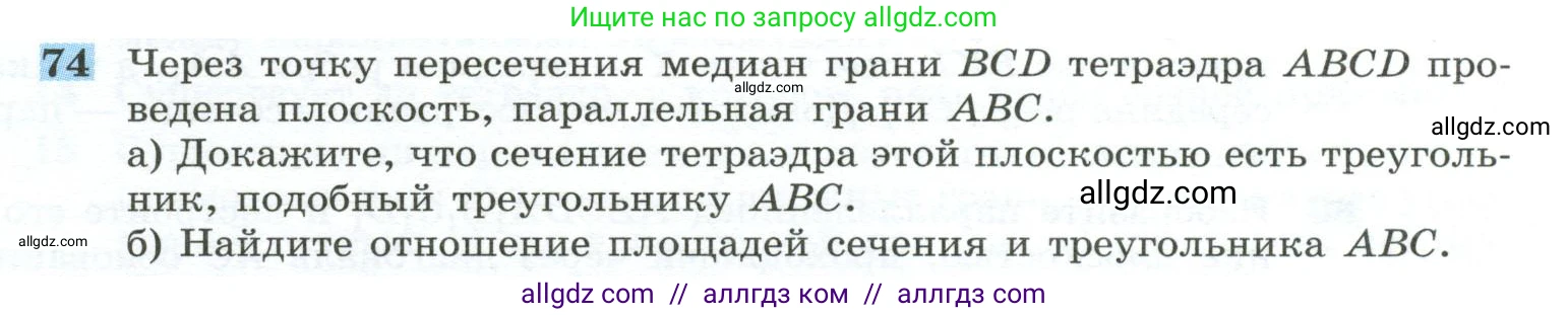 Геометрия, 10-11 класс Учебник, авторы: Атанасян Левон Сергеевич, Бутузов Валентин Фёдорович, Кадомцев Сергей Борисович, Позняк Эдуард Генрихович, Киселёва Людмила Сергеевна, издательство Просвещение, Москва, 2019, коричневого цвета, страница 31, номер 74, Условие