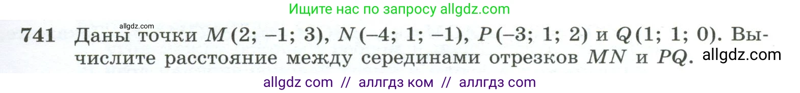 Геометрия, 10-11 класс Учебник, авторы: Атанасян Левон Сергеевич, Бутузов Валентин Фёдорович, Кадомцев Сергей Борисович, Позняк Эдуард Генрихович, Киселёва Людмила Сергеевна, издательство Просвещение, Москва, 2019, коричневого цвета, страница 187, номер 741, Условие