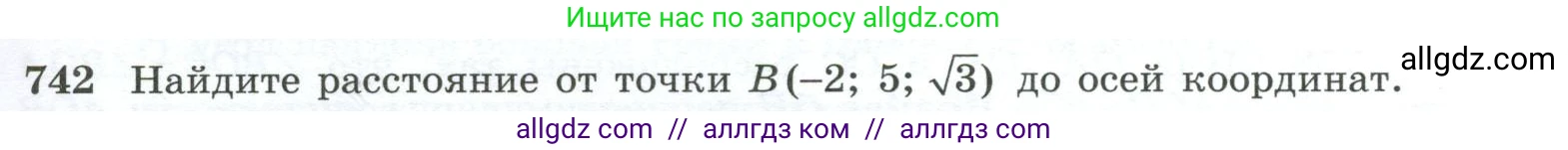 Геометрия, 10-11 класс Учебник, авторы: Атанасян Левон Сергеевич, Бутузов Валентин Фёдорович, Кадомцев Сергей Борисович, Позняк Эдуард Генрихович, Киселёва Людмила Сергеевна, издательство Просвещение, Москва, 2019, коричневого цвета, страница 187, номер 742, Условие