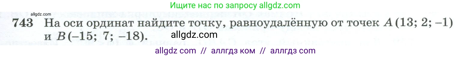 Геометрия, 10-11 класс Учебник, авторы: Атанасян Левон Сергеевич, Бутузов Валентин Фёдорович, Кадомцев Сергей Борисович, Позняк Эдуард Генрихович, Киселёва Людмила Сергеевна, издательство Просвещение, Москва, 2019, коричневого цвета, страница 187, номер 743, Условие
