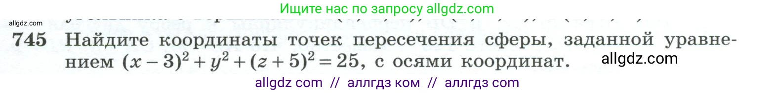 Геометрия, 10-11 класс Учебник, авторы: Атанасян Левон Сергеевич, Бутузов Валентин Фёдорович, Кадомцев Сергей Борисович, Позняк Эдуард Генрихович, Киселёва Людмила Сергеевна, издательство Просвещение, Москва, 2019, коричневого цвета, страница 187, номер 745, Условие