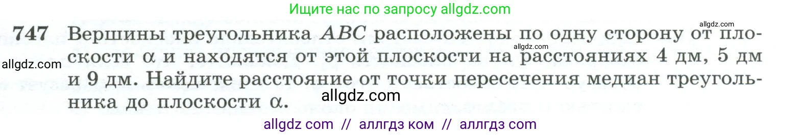 Геометрия, 10-11 класс Учебник, авторы: Атанасян Левон Сергеевич, Бутузов Валентин Фёдорович, Кадомцев Сергей Борисович, Позняк Эдуард Генрихович, Киселёва Людмила Сергеевна, издательство Просвещение, Москва, 2019, коричневого цвета, страница 187, номер 747, Условие