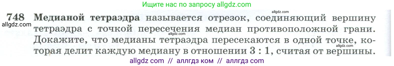 Геометрия, 10-11 класс Учебник, авторы: Атанасян Левон Сергеевич, Бутузов Валентин Фёдорович, Кадомцев Сергей Борисович, Позняк Эдуард Генрихович, Киселёва Людмила Сергеевна, издательство Просвещение, Москва, 2019, коричневого цвета, страница 188, номер 748, Условие