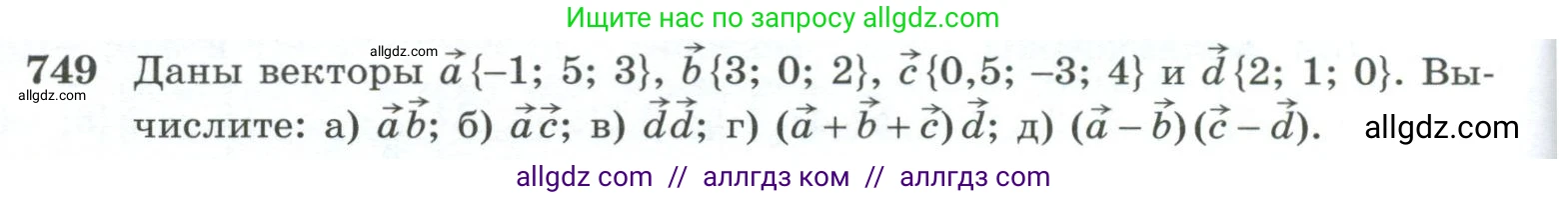 Геометрия, 10-11 класс Учебник, авторы: Атанасян Левон Сергеевич, Бутузов Валентин Фёдорович, Кадомцев Сергей Борисович, Позняк Эдуард Генрихович, Киселёва Людмила Сергеевна, издательство Просвещение, Москва, 2019, коричневого цвета, страница 188, номер 749, Условие