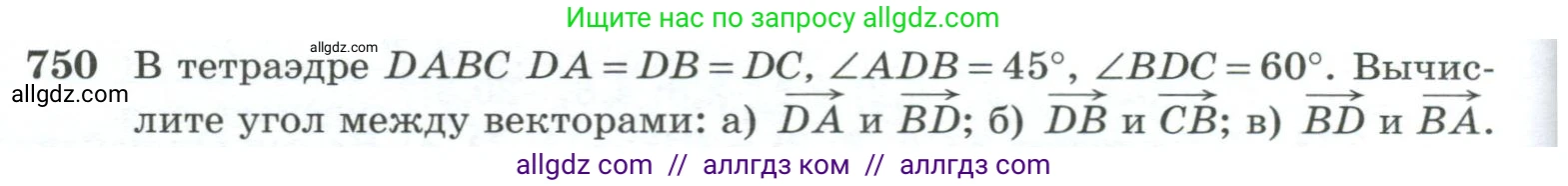 Геометрия, 10-11 класс Учебник, авторы: Атанасян Левон Сергеевич, Бутузов Валентин Фёдорович, Кадомцев Сергей Борисович, Позняк Эдуард Генрихович, Киселёва Людмила Сергеевна, издательство Просвещение, Москва, 2019, коричневого цвета, страница 188, номер 750, Условие