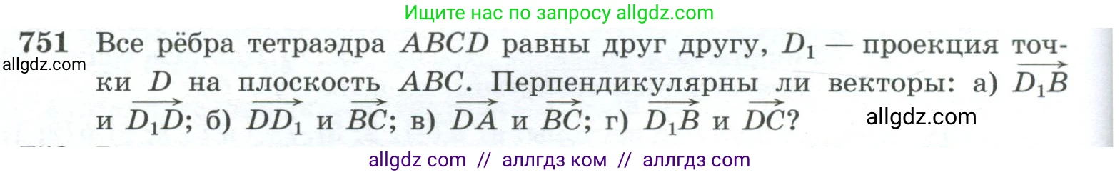 Геометрия, 10-11 класс Учебник, авторы: Атанасян Левон Сергеевич, Бутузов Валентин Фёдорович, Кадомцев Сергей Борисович, Позняк Эдуард Генрихович, Киселёва Людмила Сергеевна, издательство Просвещение, Москва, 2019, коричневого цвета, страница 188, номер 751, Условие