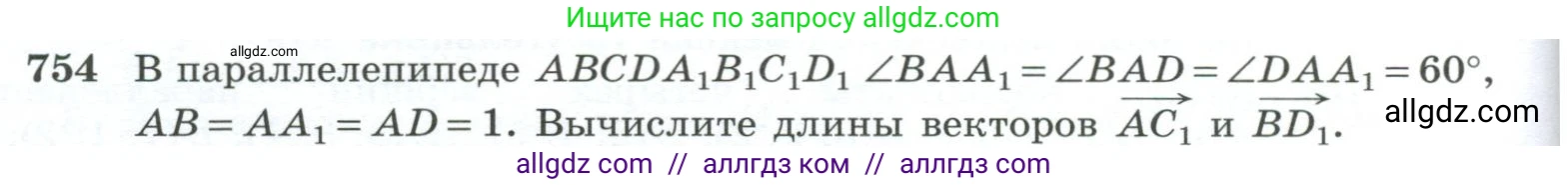 Геометрия, 10-11 класс Учебник, авторы: Атанасян Левон Сергеевич, Бутузов Валентин Фёдорович, Кадомцев Сергей Борисович, Позняк Эдуард Генрихович, Киселёва Людмила Сергеевна, издательство Просвещение, Москва, 2019, коричневого цвета, страница 188, номер 754, Условие