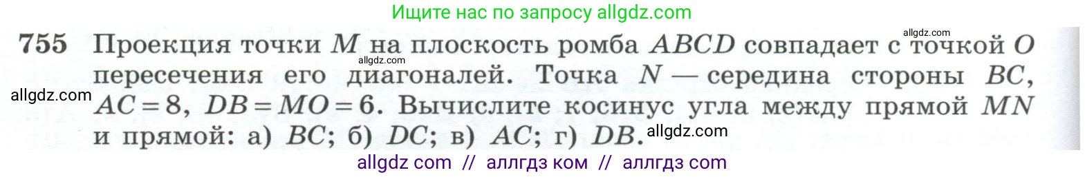 Геометрия, 10-11 класс Учебник, авторы: Атанасян Левон Сергеевич, Бутузов Валентин Фёдорович, Кадомцев Сергей Борисович, Позняк Эдуард Генрихович, Киселёва Людмила Сергеевна, издательство Просвещение, Москва, 2019, коричневого цвета, страница 188, номер 755, Условие