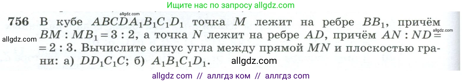 Геометрия, 10-11 класс Учебник, авторы: Атанасян Левон Сергеевич, Бутузов Валентин Фёдорович, Кадомцев Сергей Борисович, Позняк Эдуард Генрихович, Киселёва Людмила Сергеевна, издательство Просвещение, Москва, 2019, коричневого цвета, страница 188, номер 756, Условие
