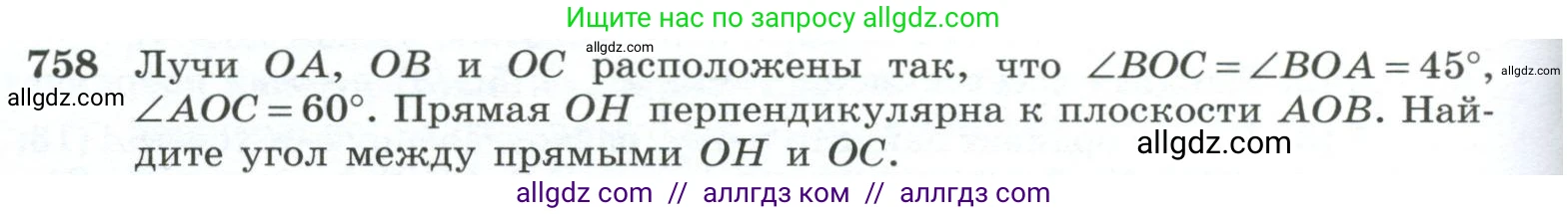 Геометрия, 10-11 класс Учебник, авторы: Атанасян Левон Сергеевич, Бутузов Валентин Фёдорович, Кадомцев Сергей Борисович, Позняк Эдуард Генрихович, Киселёва Людмила Сергеевна, издательство Просвещение, Москва, 2019, коричневого цвета, страница 188, номер 758, Условие