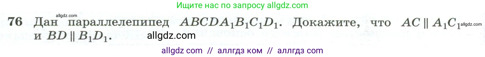 Геометрия, 10-11 класс Учебник, авторы: Атанасян Левон Сергеевич, Бутузов Валентин Фёдорович, Кадомцев Сергей Борисович, Позняк Эдуард Генрихович, Киселёва Людмила Сергеевна, издательство Просвещение, Москва, 2019, коричневого цвета, страница 32, номер 76, Условие