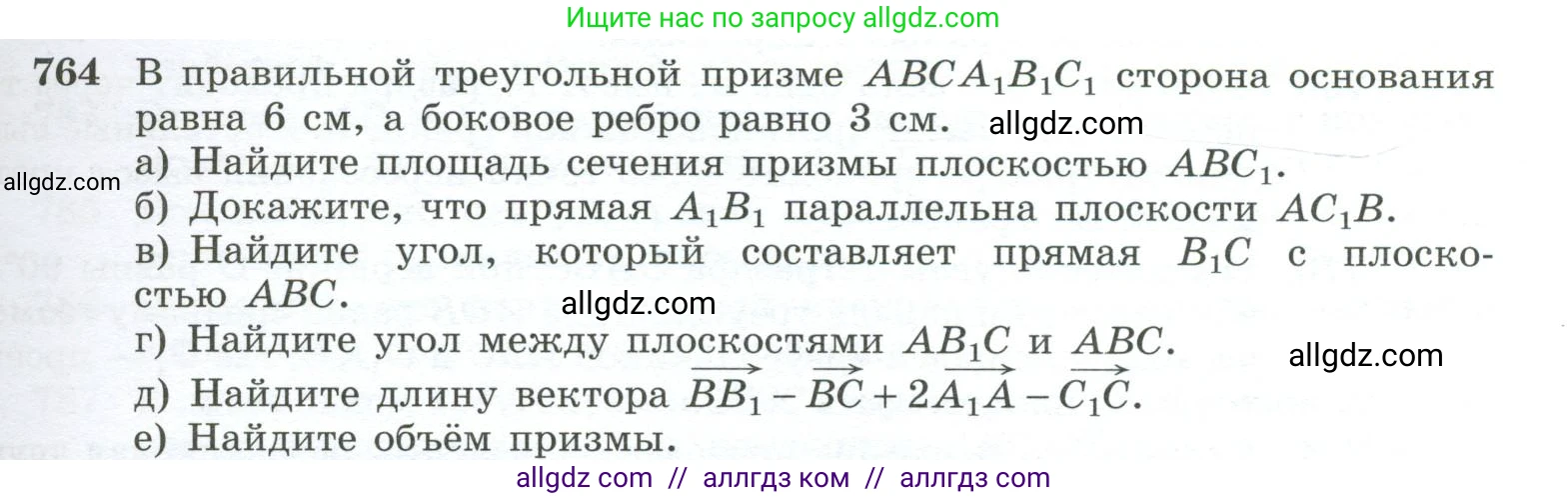 Геометрия, 10-11 класс Учебник, авторы: Атанасян Левон Сергеевич, Бутузов Валентин Фёдорович, Кадомцев Сергей Борисович, Позняк Эдуард Генрихович, Киселёва Людмила Сергеевна, издательство Просвещение, Москва, 2019, коричневого цвета, страница 189, номер 764, Условие