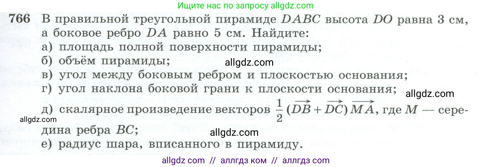 Геометрия, 10-11 класс Учебник, авторы: Атанасян Левон Сергеевич, Бутузов Валентин Фёдорович, Кадомцев Сергей Борисович, Позняк Эдуард Генрихович, Киселёва Людмила Сергеевна, издательство Просвещение, Москва, 2019, коричневого цвета, страница 189, номер 766, Условие
