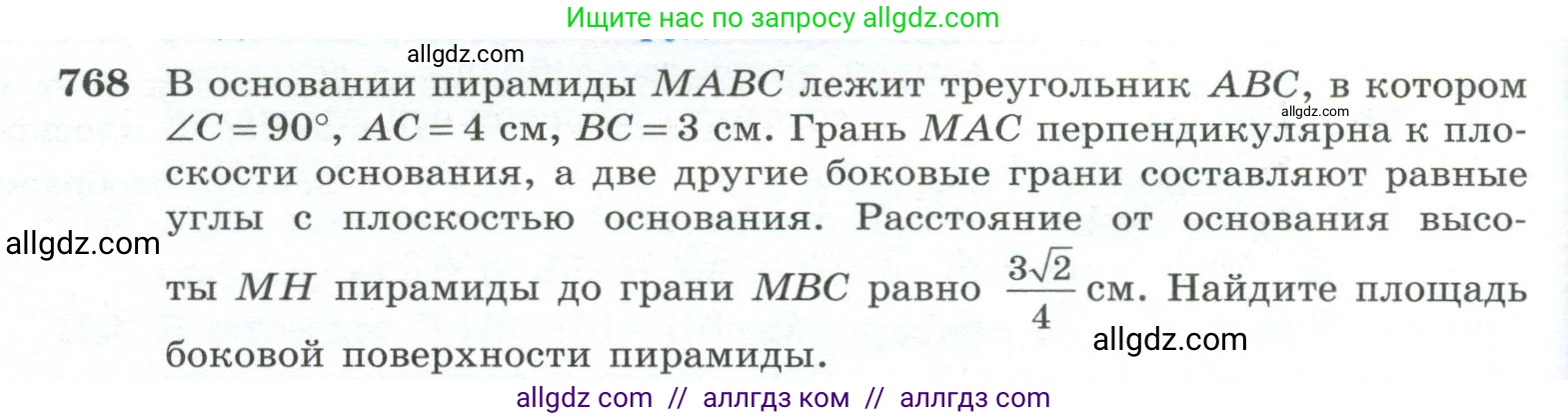 Геометрия, 10-11 класс Учебник, авторы: Атанасян Левон Сергеевич, Бутузов Валентин Фёдорович, Кадомцев Сергей Борисович, Позняк Эдуард Генрихович, Киселёва Людмила Сергеевна, издательство Просвещение, Москва, 2019, коричневого цвета, страница 190, номер 768, Условие