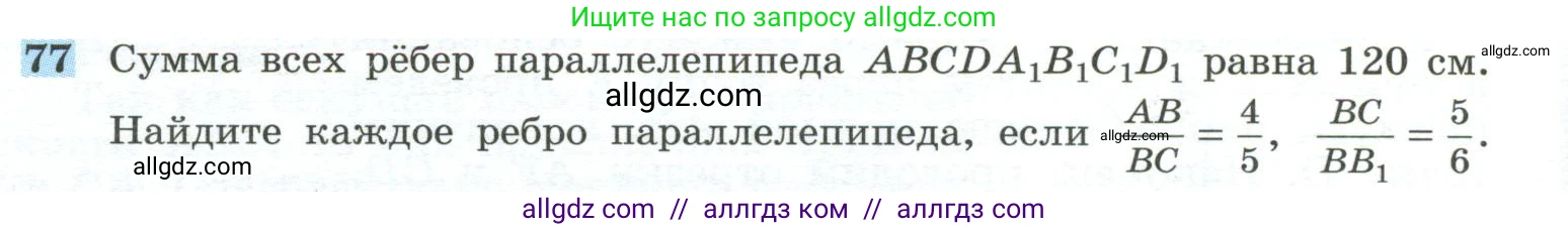 Геометрия, 10-11 класс Учебник, авторы: Атанасян Левон Сергеевич, Бутузов Валентин Фёдорович, Кадомцев Сергей Борисович, Позняк Эдуард Генрихович, Киселёва Людмила Сергеевна, издательство Просвещение, Москва, 2019, коричневого цвета, страница 32, номер 77, Условие