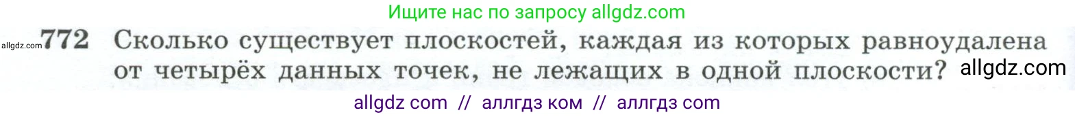 Геометрия, 10-11 класс Учебник, авторы: Атанасян Левон Сергеевич, Бутузов Валентин Фёдорович, Кадомцев Сергей Борисович, Позняк Эдуард Генрихович, Киселёва Людмила Сергеевна, издательство Просвещение, Москва, 2019, коричневого цвета, страница 190, номер 772, Условие