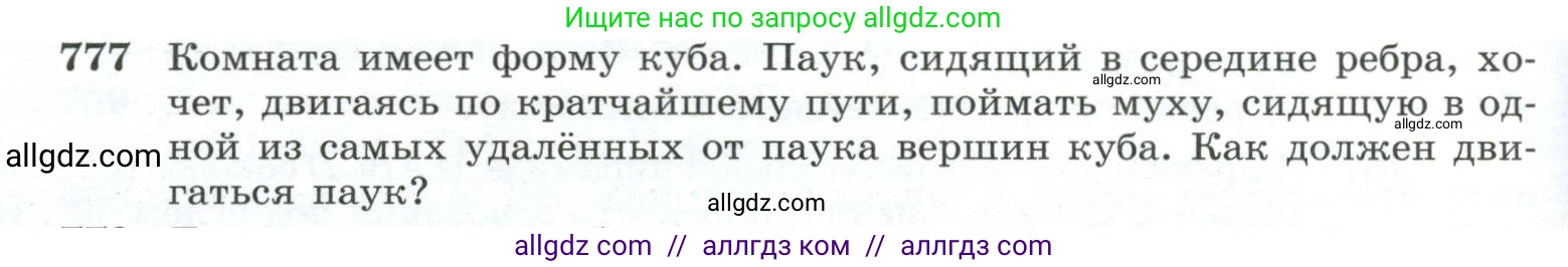 Геометрия, 10-11 класс Учебник, авторы: Атанасян Левон Сергеевич, Бутузов Валентин Фёдорович, Кадомцев Сергей Борисович, Позняк Эдуард Генрихович, Киселёва Людмила Сергеевна, издательство Просвещение, Москва, 2019, коричневого цвета, страница 190, номер 777, Условие