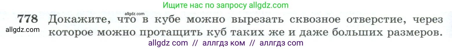 Геометрия, 10-11 класс Учебник, авторы: Атанасян Левон Сергеевич, Бутузов Валентин Фёдорович, Кадомцев Сергей Борисович, Позняк Эдуард Генрихович, Киселёва Людмила Сергеевна, издательство Просвещение, Москва, 2019, коричневого цвета, страница 190, номер 778, Условие