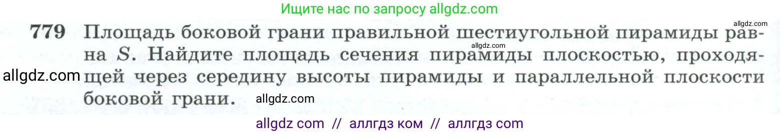 Геометрия, 10-11 класс Учебник, авторы: Атанасян Левон Сергеевич, Бутузов Валентин Фёдорович, Кадомцев Сергей Борисович, Позняк Эдуард Генрихович, Киселёва Людмила Сергеевна, издательство Просвещение, Москва, 2019, коричневого цвета, страница 190, номер 779, Условие
