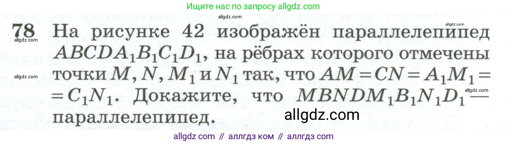 Геометрия, 10-11 класс Учебник, авторы: Атанасян Левон Сергеевич, Бутузов Валентин Фёдорович, Кадомцев Сергей Борисович, Позняк Эдуард Генрихович, Киселёва Людмила Сергеевна, издательство Просвещение, Москва, 2019, коричневого цвета, страница 32, номер 78, Условие