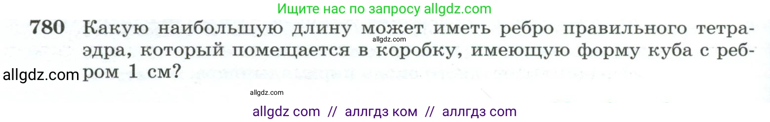 Геометрия, 10-11 класс Учебник, авторы: Атанасян Левон Сергеевич, Бутузов Валентин Фёдорович, Кадомцев Сергей Борисович, Позняк Эдуард Генрихович, Киселёва Людмила Сергеевна, издательство Просвещение, Москва, 2019, коричневого цвета, страница 190, номер 780, Условие