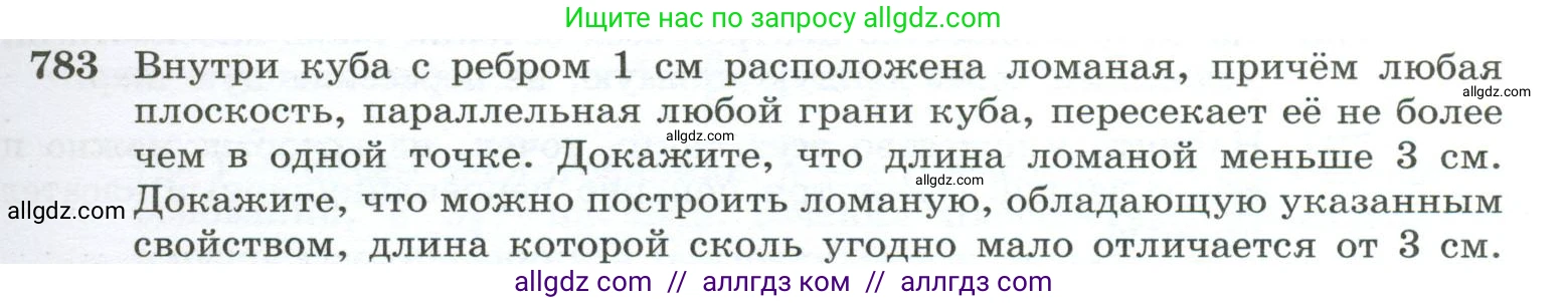Геометрия, 10-11 класс Учебник, авторы: Атанасян Левон Сергеевич, Бутузов Валентин Фёдорович, Кадомцев Сергей Борисович, Позняк Эдуард Генрихович, Киселёва Людмила Сергеевна, издательство Просвещение, Москва, 2019, коричневого цвета, страница 191, номер 783, Условие