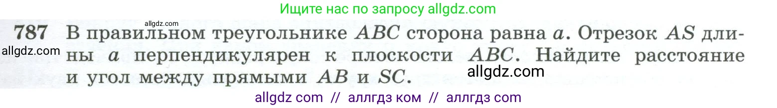 Геометрия, 10-11 класс Учебник, авторы: Атанасян Левон Сергеевич, Бутузов Валентин Фёдорович, Кадомцев Сергей Борисович, Позняк Эдуард Генрихович, Киселёва Людмила Сергеевна, издательство Просвещение, Москва, 2019, коричневого цвета, страница 191, номер 787, Условие