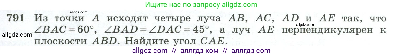 Геометрия, 10-11 класс Учебник, авторы: Атанасян Левон Сергеевич, Бутузов Валентин Фёдорович, Кадомцев Сергей Борисович, Позняк Эдуард Генрихович, Киселёва Людмила Сергеевна, издательство Просвещение, Москва, 2019, коричневого цвета, страница 191, номер 791, Условие