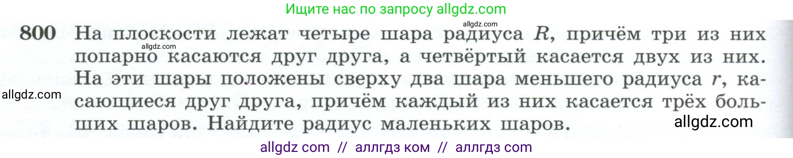 Геометрия, 10-11 класс Учебник, авторы: Атанасян Левон Сергеевич, Бутузов Валентин Фёдорович, Кадомцев Сергей Борисович, Позняк Эдуард Генрихович, Киселёва Людмила Сергеевна, издательство Просвещение, Москва, 2019, коричневого цвета, страница 192, номер 800, Условие