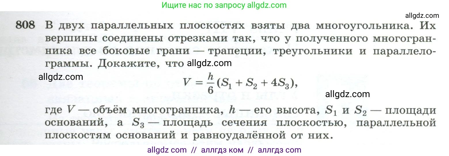 Геометрия, 10-11 класс Учебник, авторы: Атанасян Левон Сергеевич, Бутузов Валентин Фёдорович, Кадомцев Сергей Борисович, Позняк Эдуард Генрихович, Киселёва Людмила Сергеевна, издательство Просвещение, Москва, 2019, коричневого цвета, страница 193, номер 808, Условие