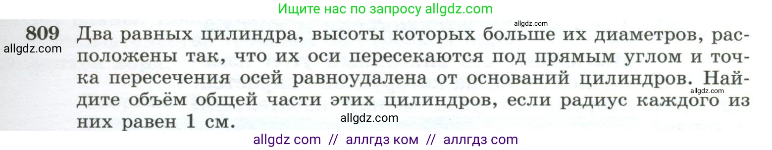 Геометрия, 10-11 класс Учебник, авторы: Атанасян Левон Сергеевич, Бутузов Валентин Фёдорович, Кадомцев Сергей Борисович, Позняк Эдуард Генрихович, Киселёва Людмила Сергеевна, издательство Просвещение, Москва, 2019, коричневого цвета, страница 193, номер 809, Условие