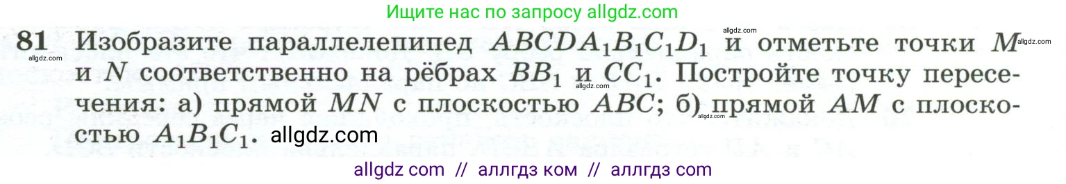 Геометрия, 10-11 класс Учебник, авторы: Атанасян Левон Сергеевич, Бутузов Валентин Фёдорович, Кадомцев Сергей Борисович, Позняк Эдуард Генрихович, Киселёва Людмила Сергеевна, издательство Просвещение, Москва, 2019, коричневого цвета, страница 32, номер 81, Условие