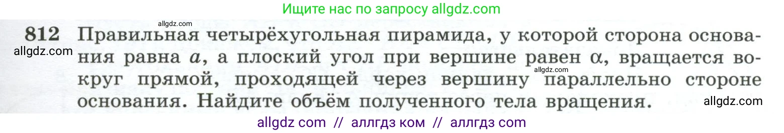 Геометрия, 10-11 класс Учебник, авторы: Атанасян Левон Сергеевич, Бутузов Валентин Фёдорович, Кадомцев Сергей Борисович, Позняк Эдуард Генрихович, Киселёва Людмила Сергеевна, издательство Просвещение, Москва, 2019, коричневого цвета, страница 193, номер 812, Условие